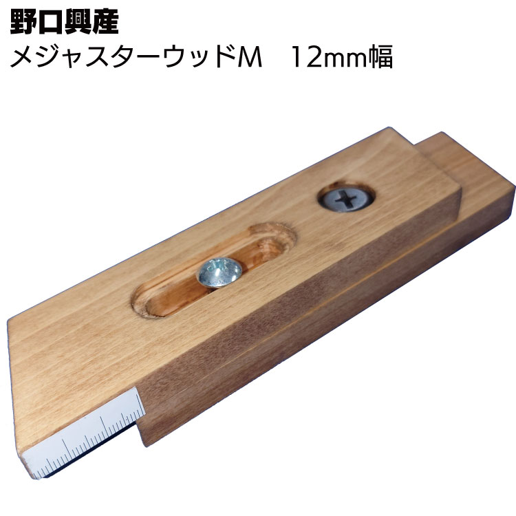 野口興産 メジャスターウッドM 12mm＜バックアップ材装填治具＞