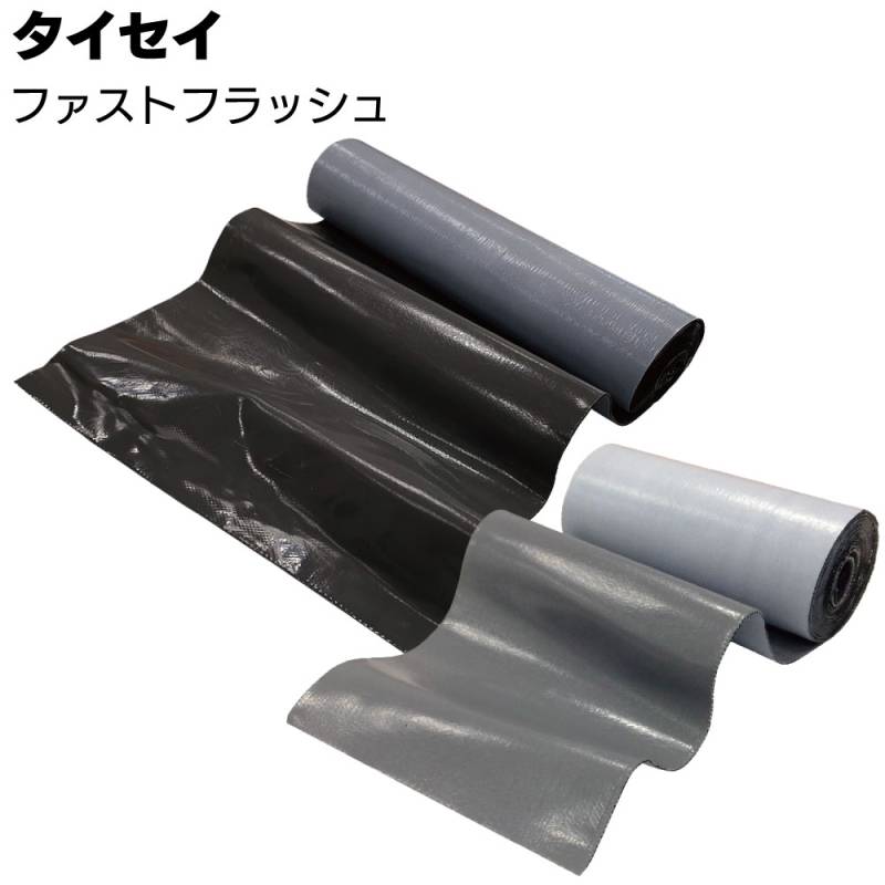 タイセイ 万能防水シート ファストフラッシュ ＜ブチル万能防水シート グレー ブラック＞