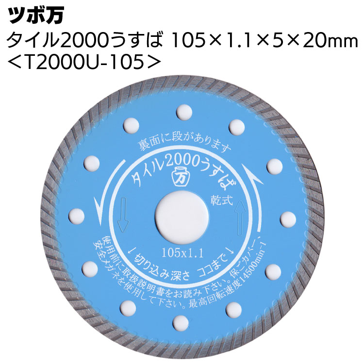 ツボ万 - ツボ万　与三郎ダイヤモンドカッター　150ミリ　　2枚セット ツボ万 与三郎 YB-150 ＜150×2.0×7×22mm・ダイヤモンドカッター