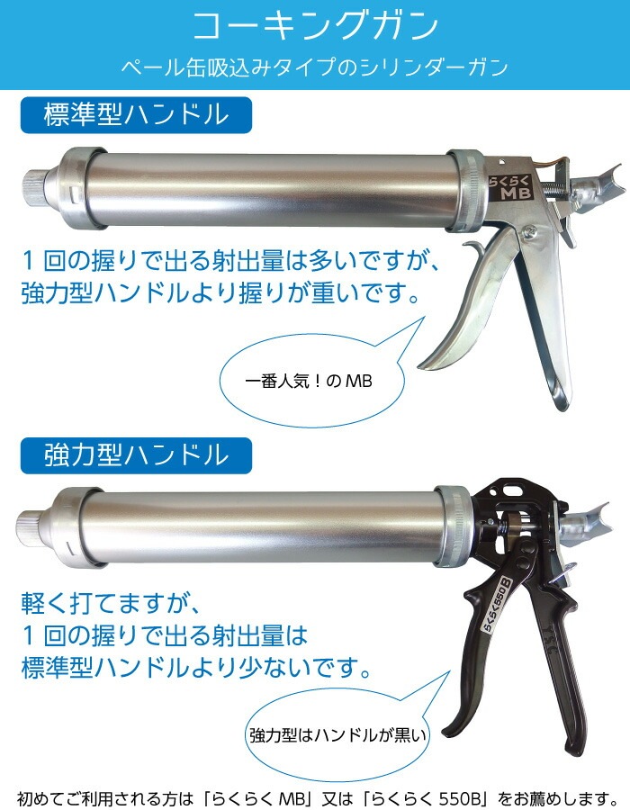 山本製作所 らくらく60MB コーキングガン <2液用シリンダーガン> 【送料無料】
