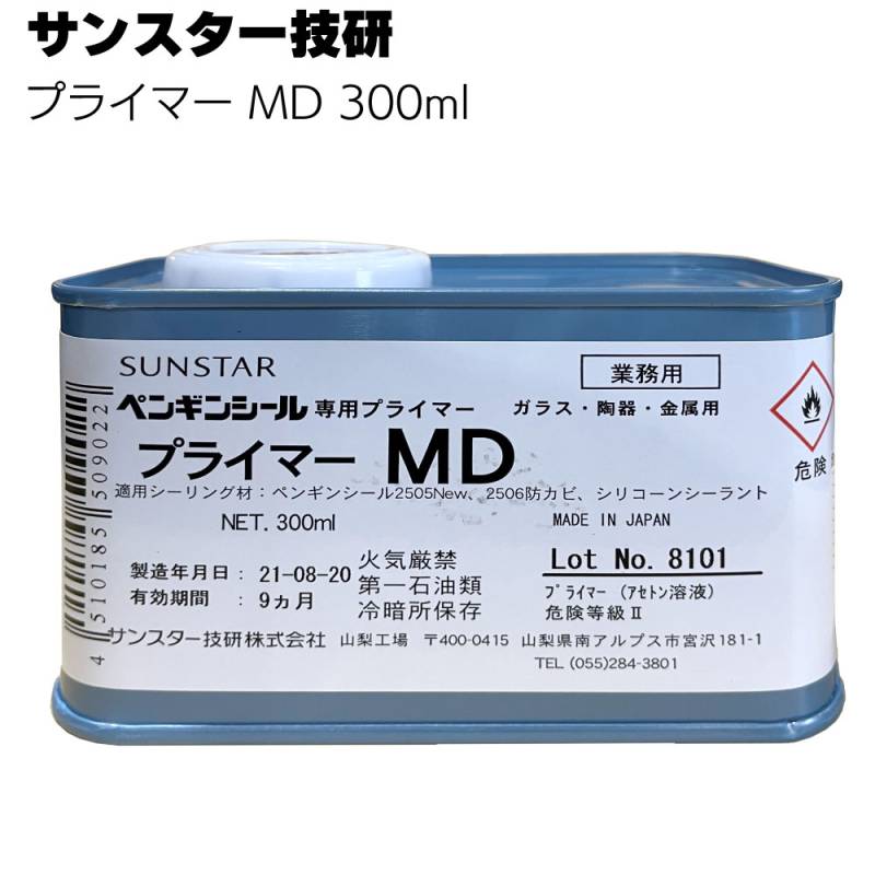 サンスター技研 プライマー MD 300ml ＜2505New 2506防カビ＞◯