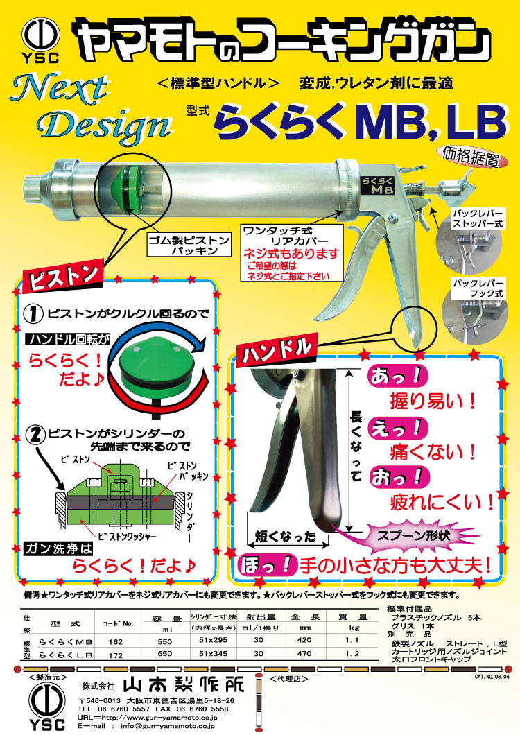 【メーカー欠品中・納期未定】山本製作所 らくらくLB カラーシリンダー コーキングガン <ネジ式・フック式> 全8色 【送料無料】