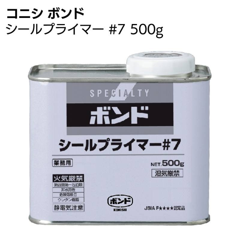 コニシ ボンド シールプライマー #7 500g／缶 ＜シーリング材用プライマー・汎用＞◯