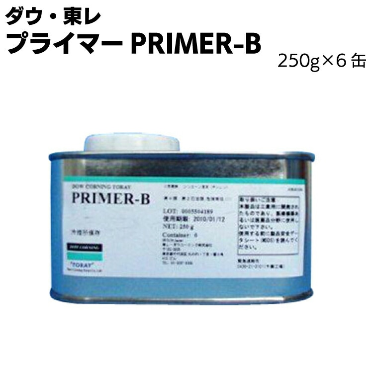 ダウ・東レ プライマーB 250g×6缶／箱 ＜シリコーンシーリング材用プライマー＞