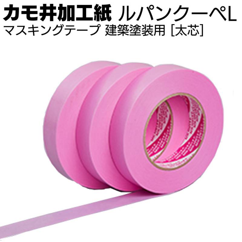 カモ井加工紙 マスキングテープ ルパンクーペL【太芯】50m ＜建築塗装用＞