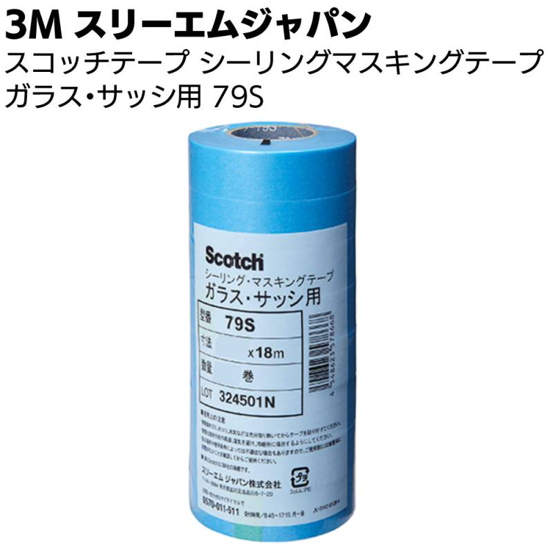 3M スコッチ シーリングマスキングテープ ガラス・サッシ用79S 18mm 小箱 ＜スリーエムジャパン 直線性重視 ブルー＞◯