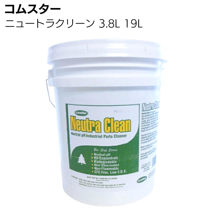 コムスター ニュートラクリーン ＜1L 3.8L 19L カーボン・油汚れ・中性バイオ洗浄剤＞