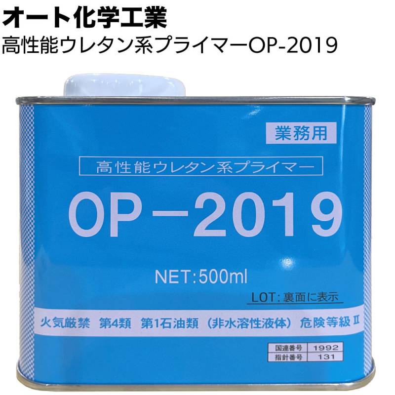 オート化学工業 オートン 高性能ウレタン系プライマー OP-2019 ＜イクシード 超耐シーラーTF2000用＞