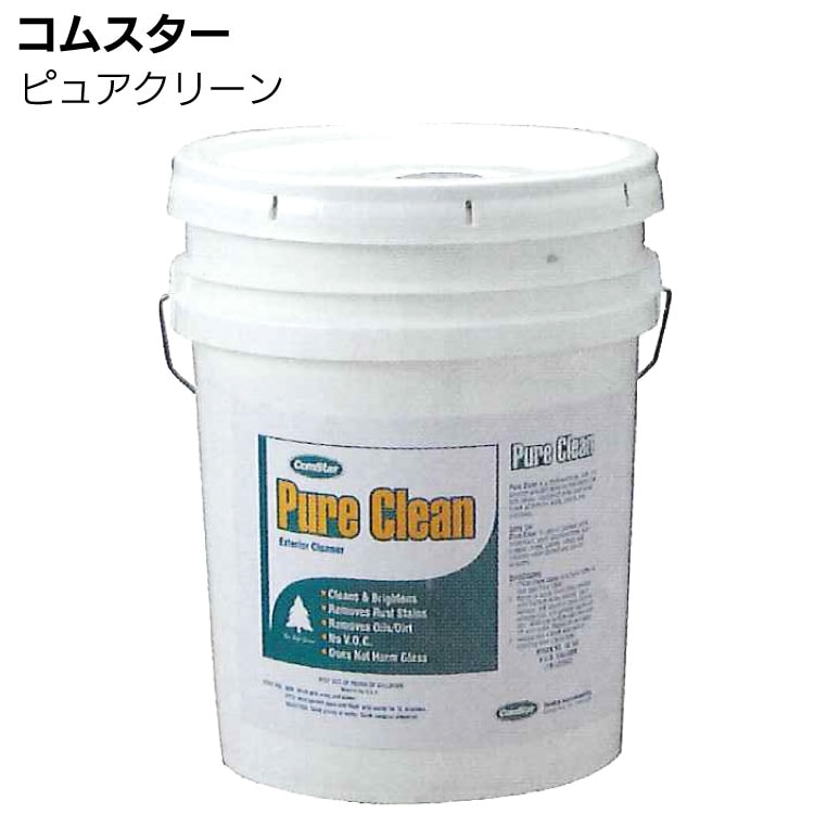 コムスター ピュアクリーン ＜1L 3.8L 19L 弱アルカリ性 生分解性バイオ洗浄剤 外壁洗浄＞【送料無料】
