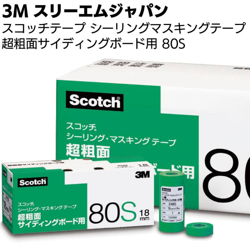 3M スコッチ シーリングマスキングテープ 超粗面サイディングボード用 80S 18m 小箱 ＜スリーエムジャパン 凸凹面 ざらざら面＞◯