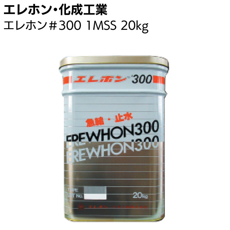 エレホン・化成工業 エレホン#300 1MSS 20kg ＜硬化促進専用特殊混和材＞