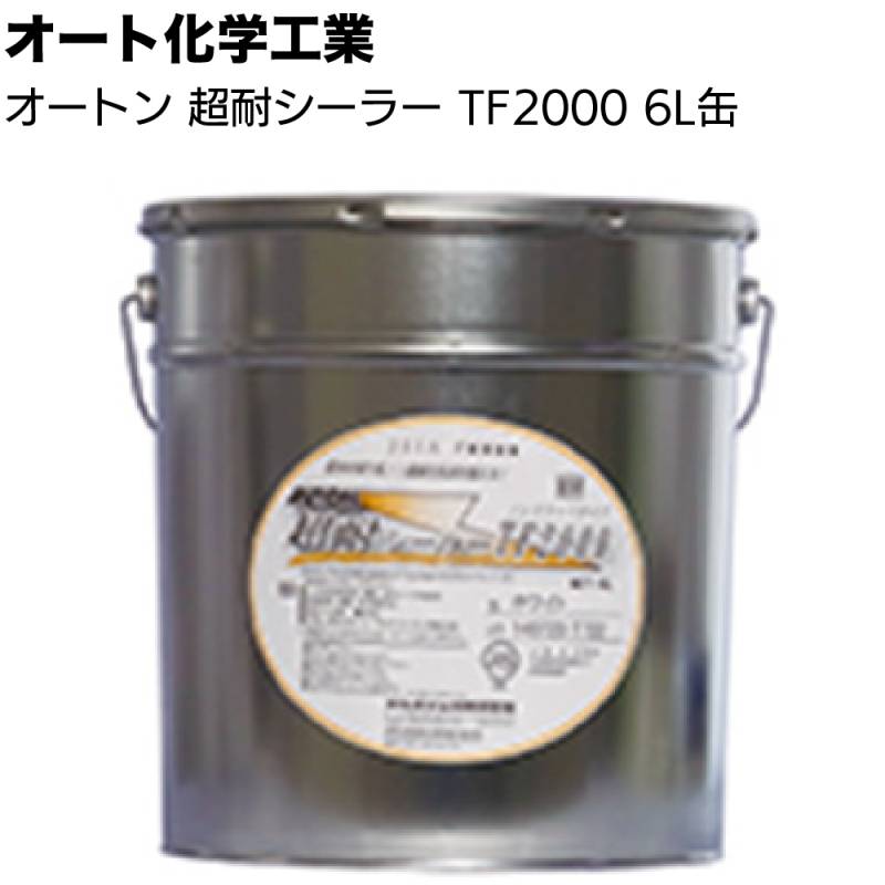 オート化学工業 オートン超耐シーラーTF2000 6L缶 ＜高耐候1成分形ポリウレタン系シーリング材ノンブリード 塗装下地 各種土木＞【送料無料】