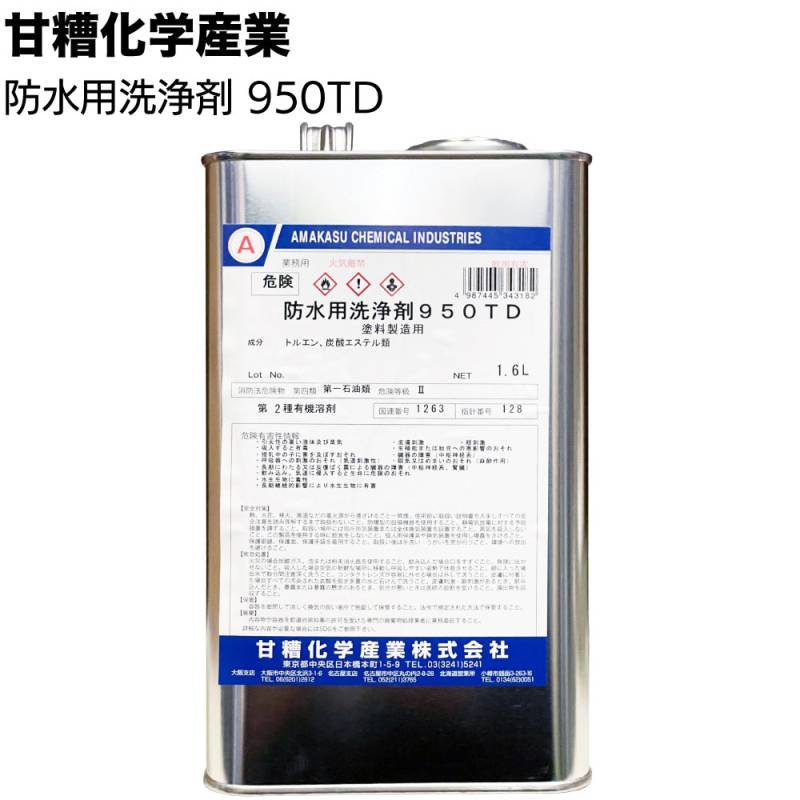 甘糟化学産業 防水用洗浄剤 950TD ＜4L缶 1.6L缶 16L缶 トルエン 塗料製造用洗浄剤 溶剤 工具洗浄＞◯