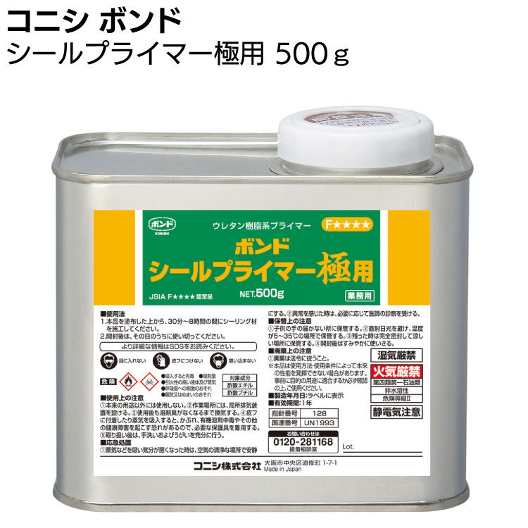 コニシ ボンド シールプライマー極用 500ml＜土木用シール極用プライマー 溶剤形シーリング材用プライマー＞