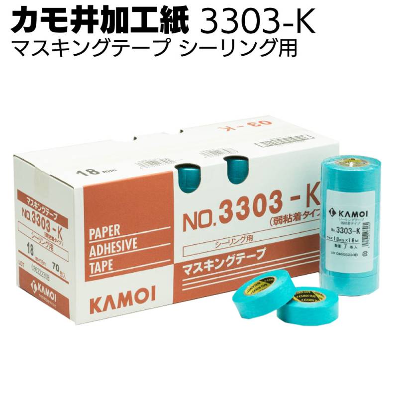 カモ井加工紙 マスキングテープ 3303-K 弱粘着タイプ 18m＜シーリング用＞