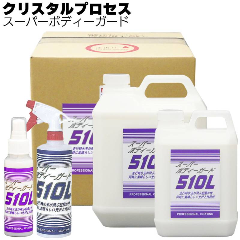 クリスタルプロセス スーパーボディーガード＜レジン系コーティング＞