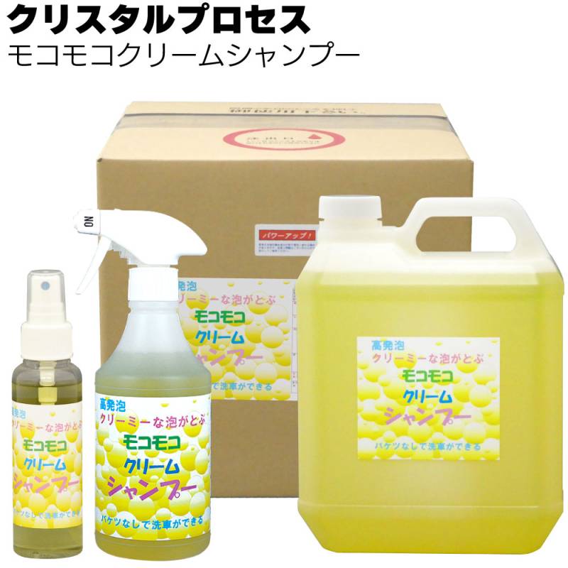 クリスタルプロセス モコモコクリームシャンプー＜スプレータイプ・カーシャンプー＞ 