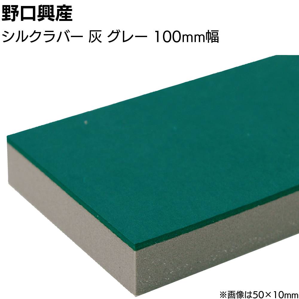 芸能人愛用のルームウェア シルクラバー グリーン 巾70mm×長さ850mm＜なめらかな仕上がり 温室・飼育ケース