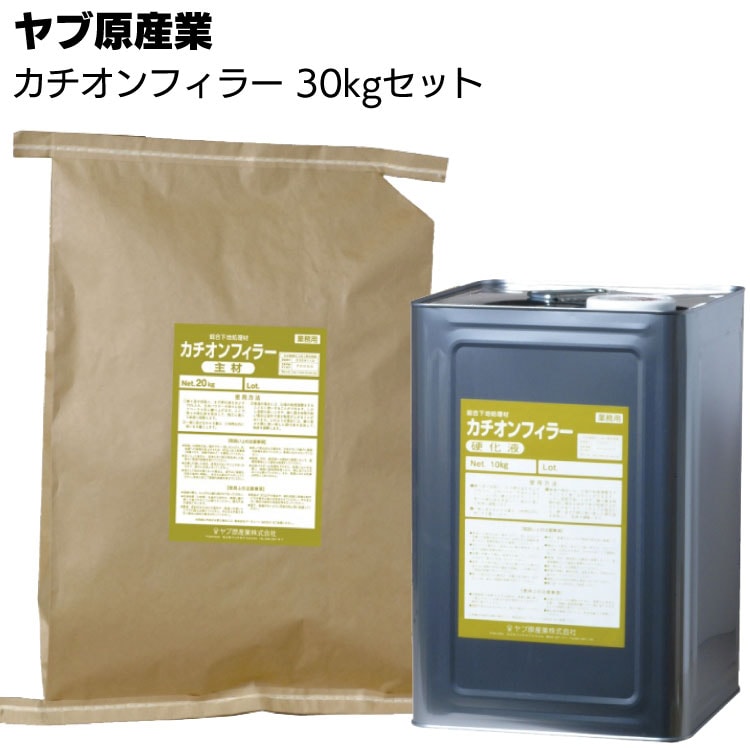ヤブ原産業 カチオンフィラー 30kgセット ＜セメント系カチオン性アクリル樹脂モルタル＞●
