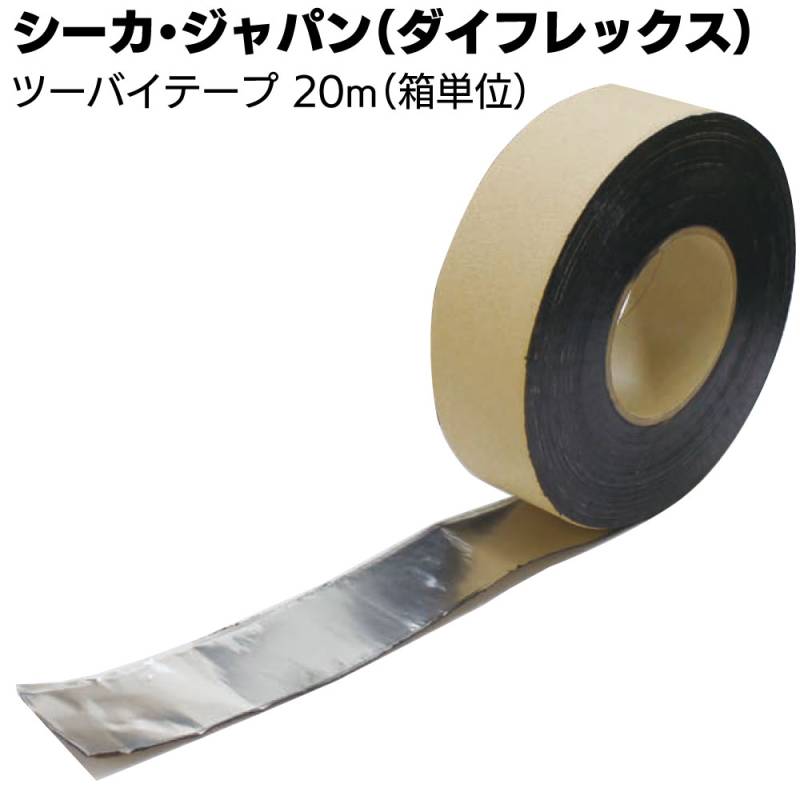 シーカ・ジャパン（ダイフレックス）ツーバイテープ ＜20m 箱単位 ブチルゴム系高機能防水気密テープ＞