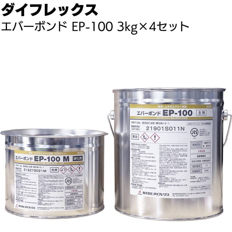 シーカ・ジャパン（ダイフレックス） エバーボンド EP-100　3kg×4セット ＜硬質形高粘度形注入エポキシ樹脂＞