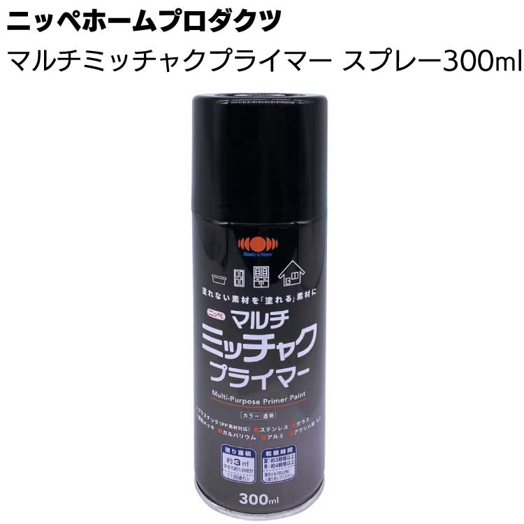 ニッペホームプロダクツ マルチミッチャクプライマー スプレー 300ml 