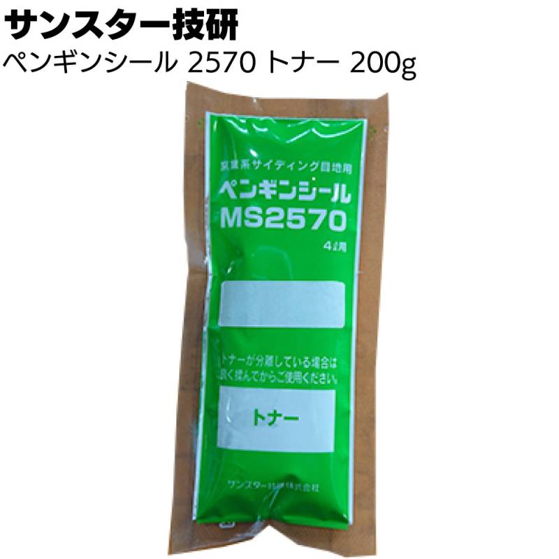 サンスター技研 ペンギンシール 2570 トナー 200g