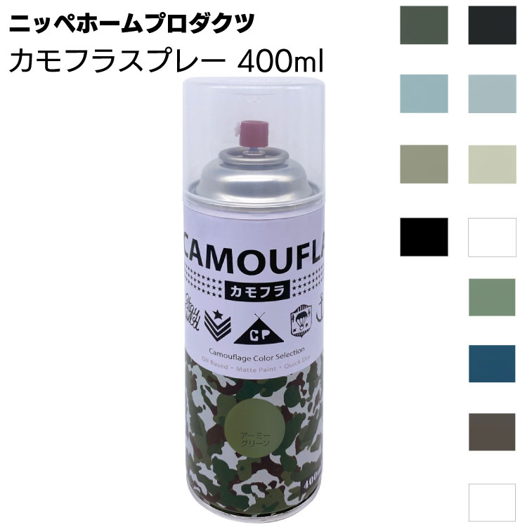 ニッペホームプロダクツ カモフラスプレー 400ml ＜汚染除去機能付き特殊スペック塗料 マットつやなし＞