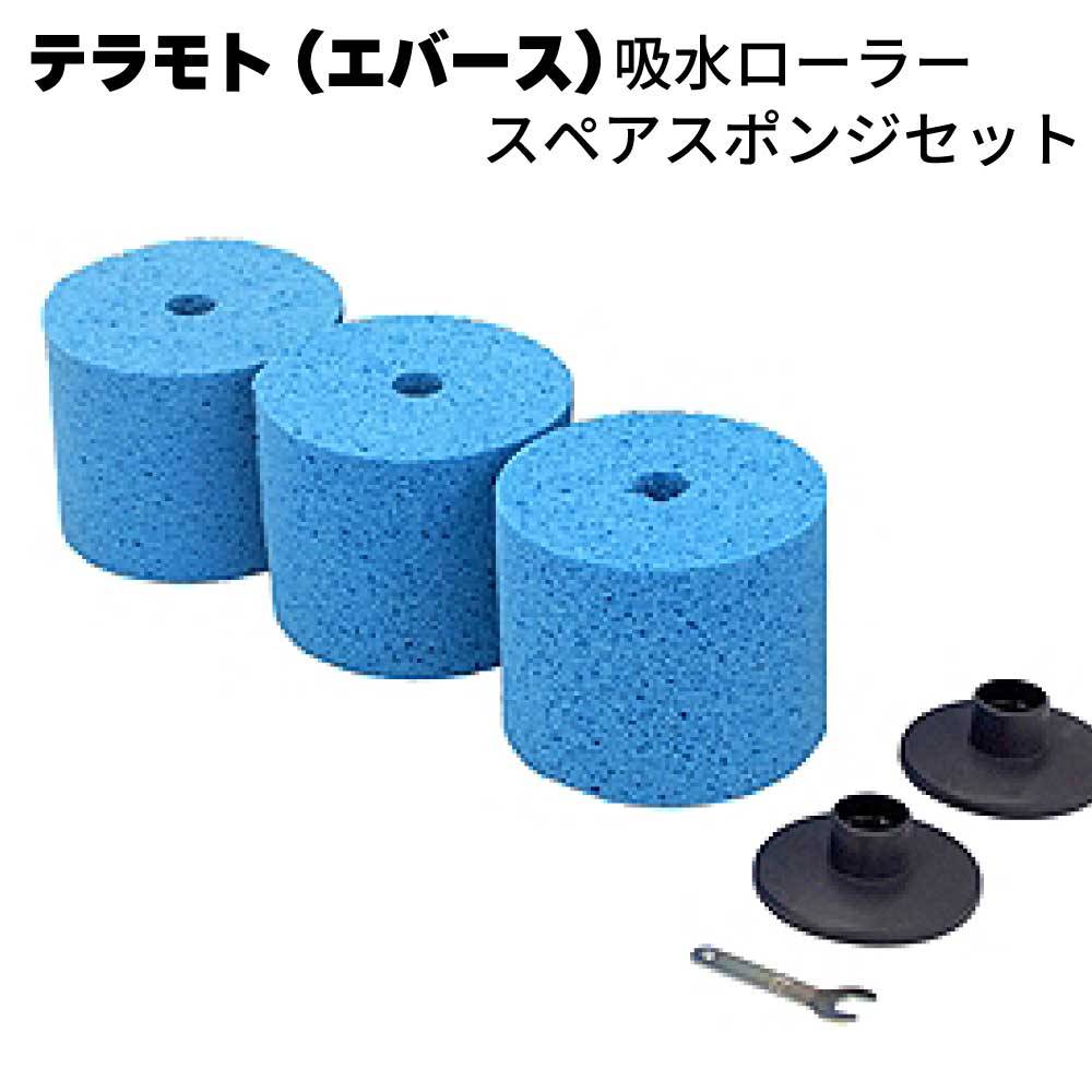 テラモト （エバース） 吸水ローラー用専用台車 グラウンドキャリー