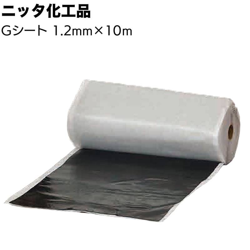 ニッタ化工品 Gシート 1.2mm×10m ＜ブチルゴム 非加硫ゴムシート 役物回り用 増張り用＞