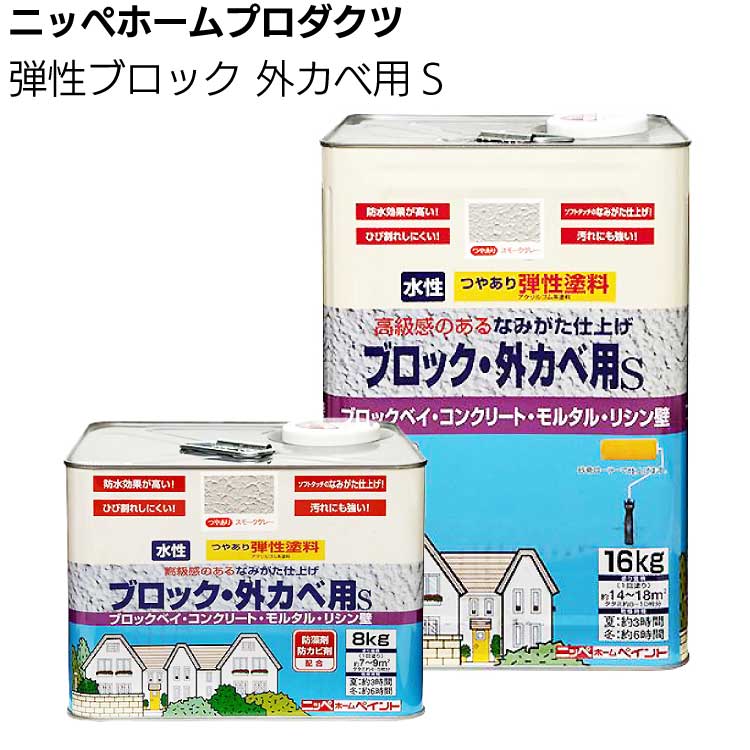 ニッペホームプロダクツ 水性屋上防水塗料セット 8.5kg ＜一液架橋型