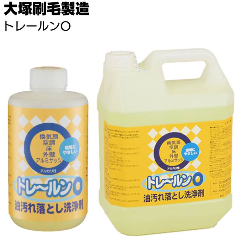 大塚刷毛製造 トレールンO ＜油汚れ・アルミサッシ 1L 4L 10L 18L＞