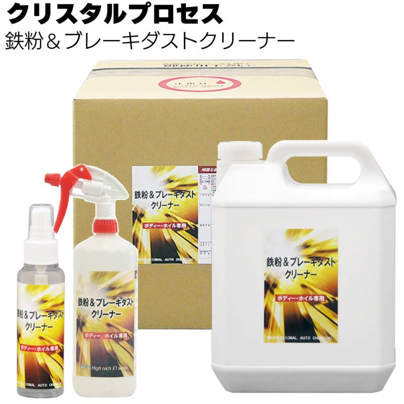 クリスタルプロセス 鉄粉＆ブレーキダストクリーナー ＜金属反応型鉄粉除去剤＞