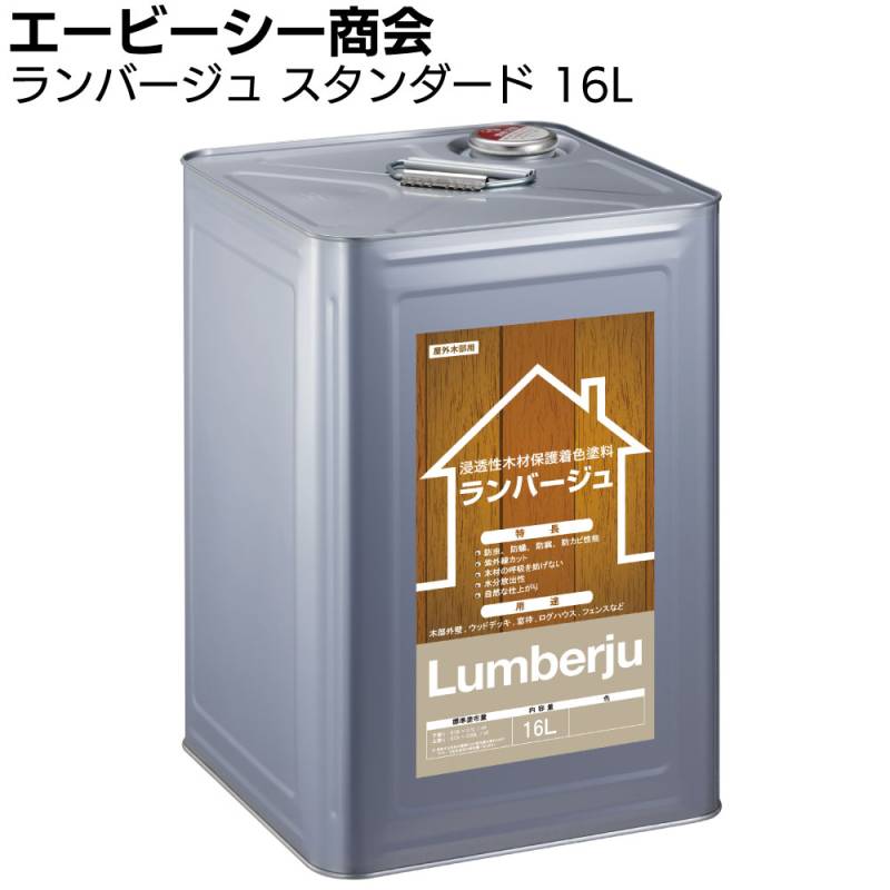 エービーシー商会 ABC ランバージュスタンダード 16L ＜屋外用アルキット樹脂系浸透型木材保護塗料＞