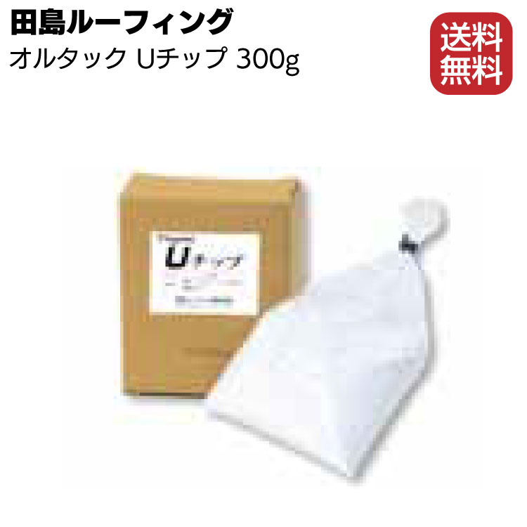 田島ルーフィング Ｕチップ 300g／箱 ＜防水材用骨材＞◯
