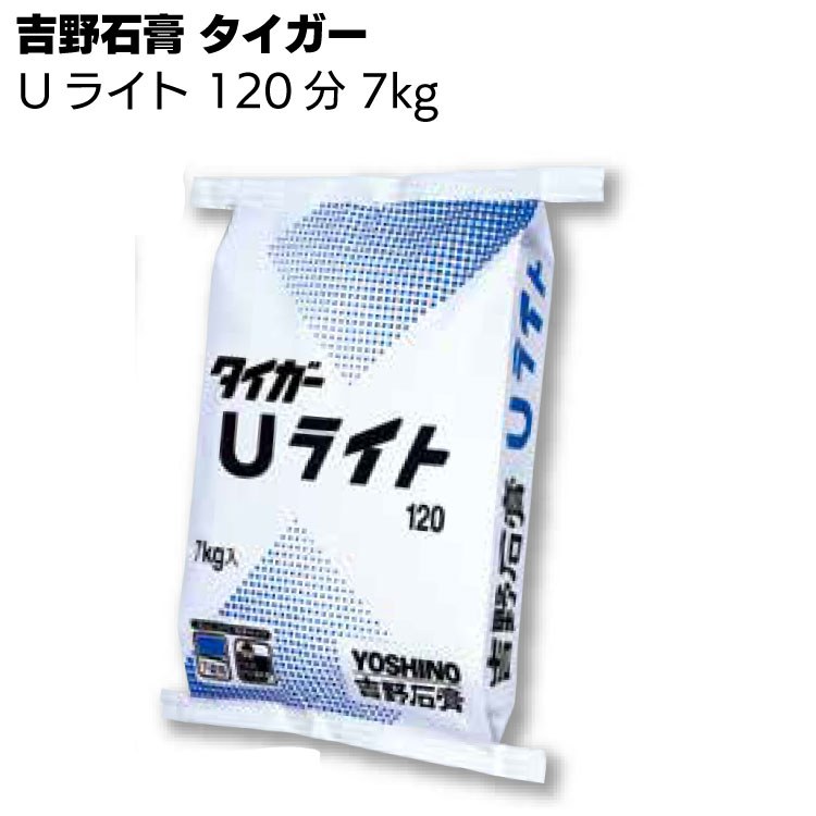 吉野石膏 タイガー Uライト 120分タイプ 7kg ＜下塗用軽量パテ・クリーム色＞