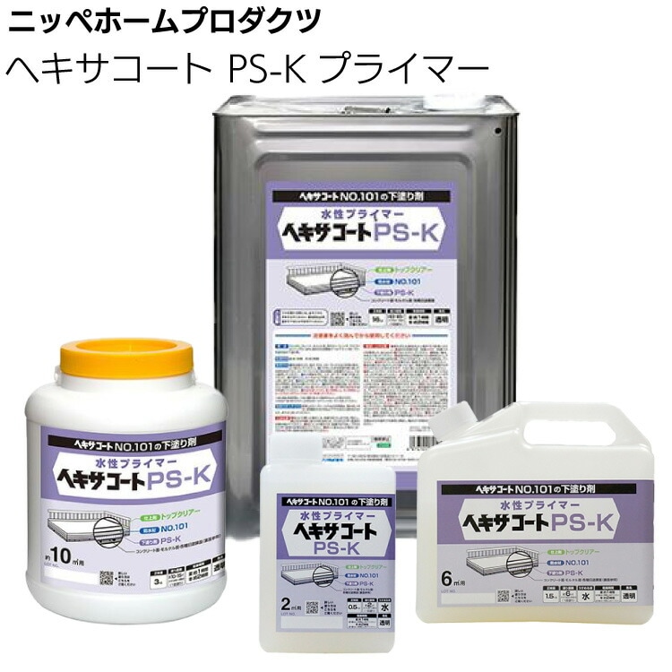 ニッペホームプロダクツ ヘキサコート PS-K プライマー通販|ものいち ニッペホームプロダクツ ヘキサコート PS-K プライマー通販|ものいち