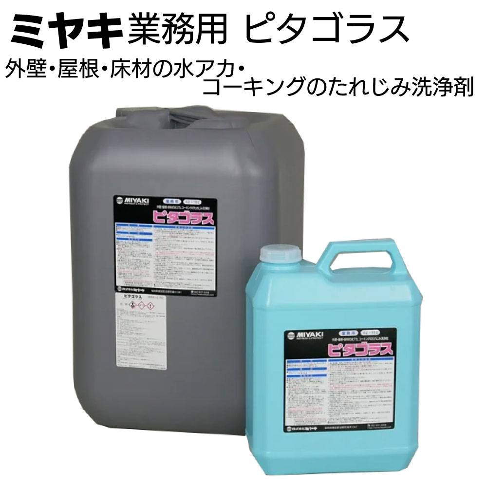 ミヤキ 金属用洗浄剤 サビケス＜金属用 サビ取り剤（粘性タイプ