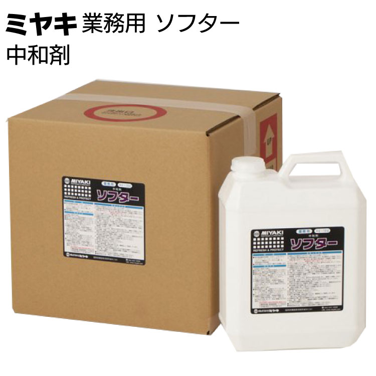 ミヤキ 石材用洗浄剤 ソフター＜中和剤 ＞