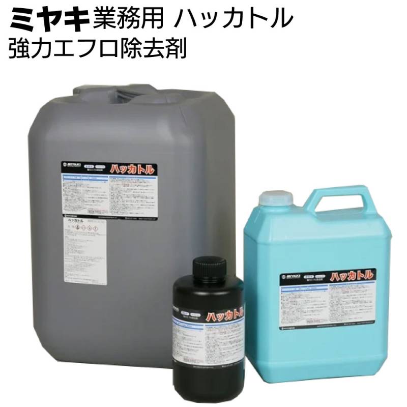 ミヤキ 石材用洗浄剤 ハッカトル＜石材用 強力エフロ除去剤 ＞
