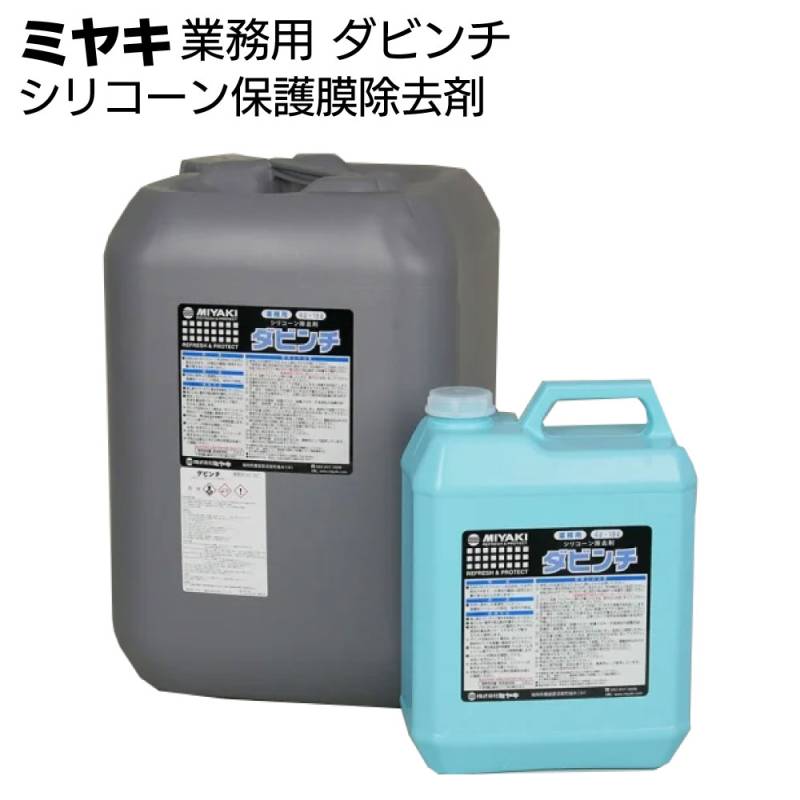 ミヤキ 石材用洗浄剤 ダビンチ＜石材用 シリコーン保護膜除去剤＞