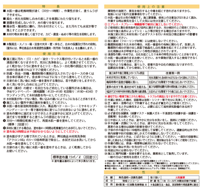 ミヤキ 木肌一番 4L <木材用浸透性保護剤・防汚剤>【送料無料】