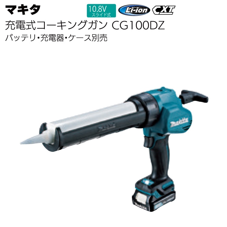 マキタ 充電式コーキングガン CG180DRG ＜バッテリBL1860B・充電器