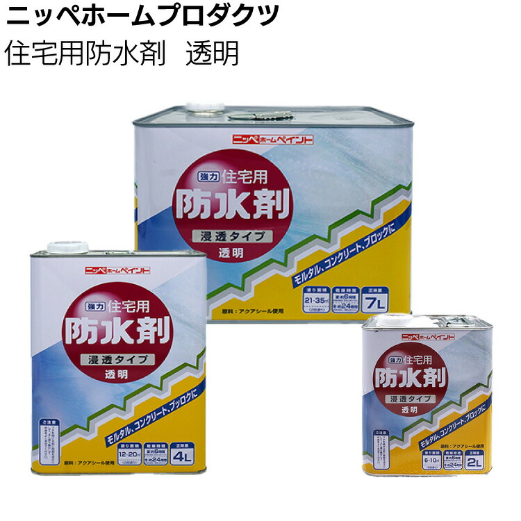 ニッペホームプロダクツ 住宅用防水剤 透明 ＜シリコン樹脂防水剤 浸透タイプ＞