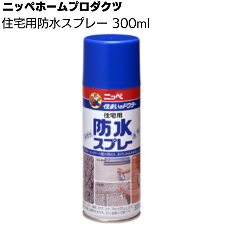 ニッペホームプロダクツ 住宅用防水スプレー 300ml ＜シリコン樹脂防水材 透明＞