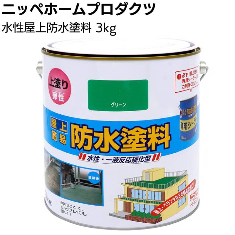 ニッペホームプロダクツ 水性屋上防水塗料 3kg ＜一液架橋型アクリルエマルションペイント 簡易防水 つやなし＞