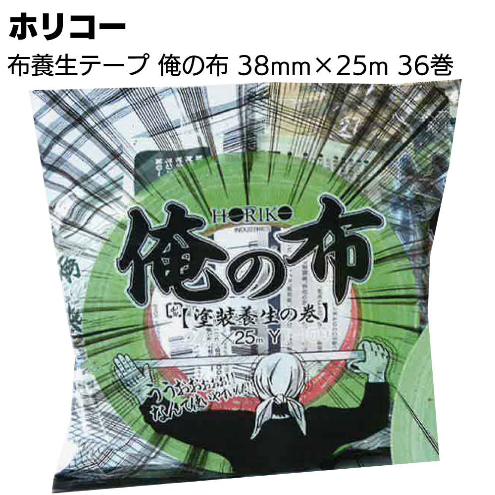 horiko布テープ　幅48mm×長さ25m (2ケース60巻売り) ホリコー 日本応援布テープ 48mm×25m NT003 1箱（30巻入）（直送