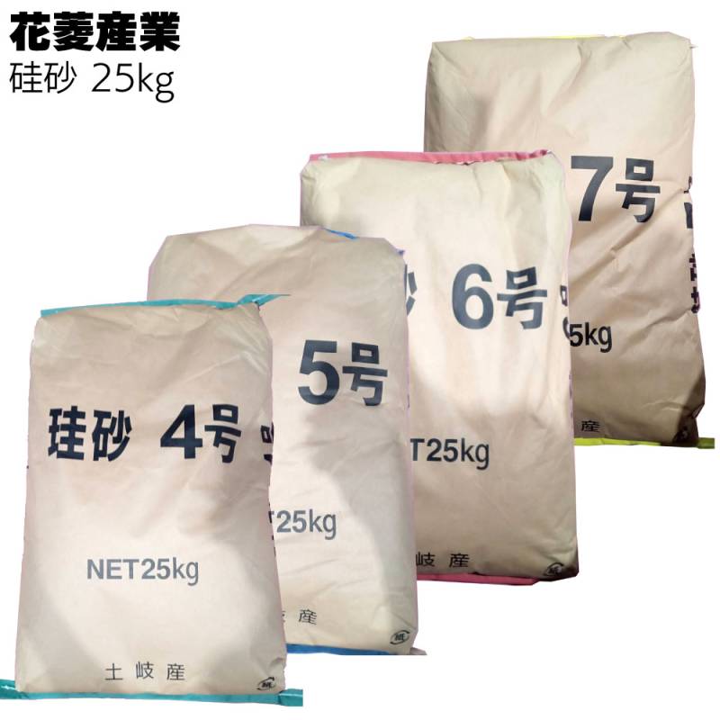 花菱産業 珪砂 25kg／袋 ＜硅砂 防水材骨材用 4号0.6mm 5号0.5mm 6号0.3mm 7号0.2mm＞◯
