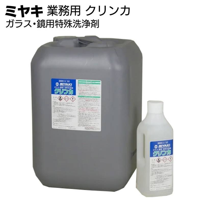 ミヤキ 洗浄剤 クリンカ＜ガラス・鏡用 特殊洗浄剤＞