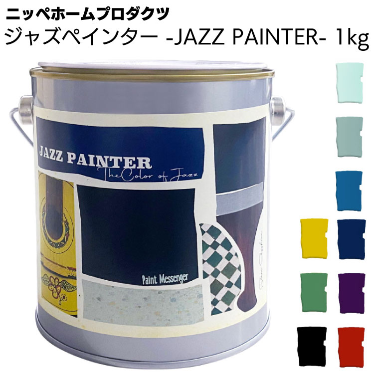 ニッペホームプロダクツ ジャズぺインター JAZZ PAINTER 1kg＜壁紙の上から塗れるペンキ 屋内外用水性つやなし塗料低臭タイプ＞
